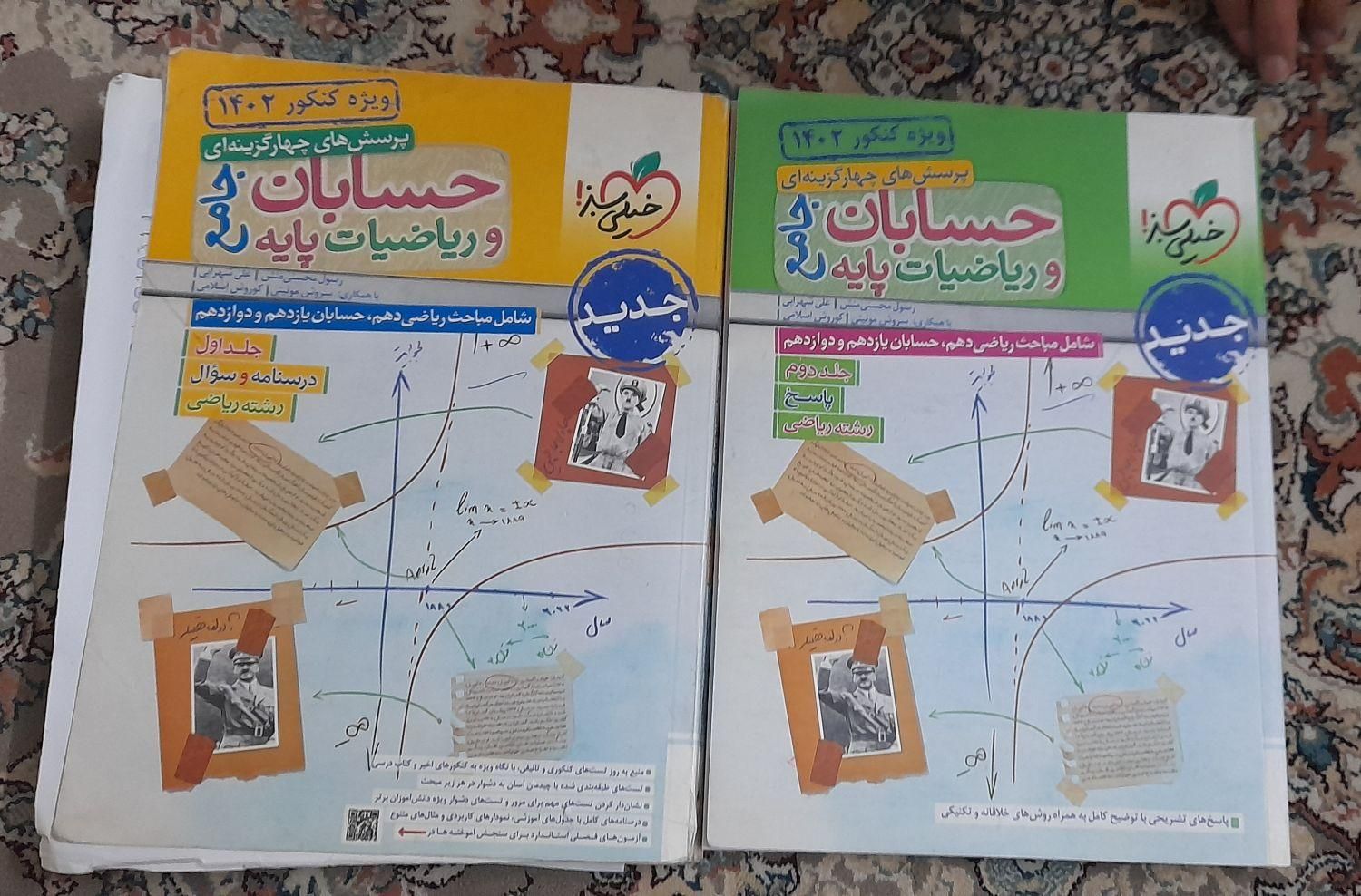 کتاب تست|کتاب و مجله آموزشی|تهران, وصفنارد|دیوار