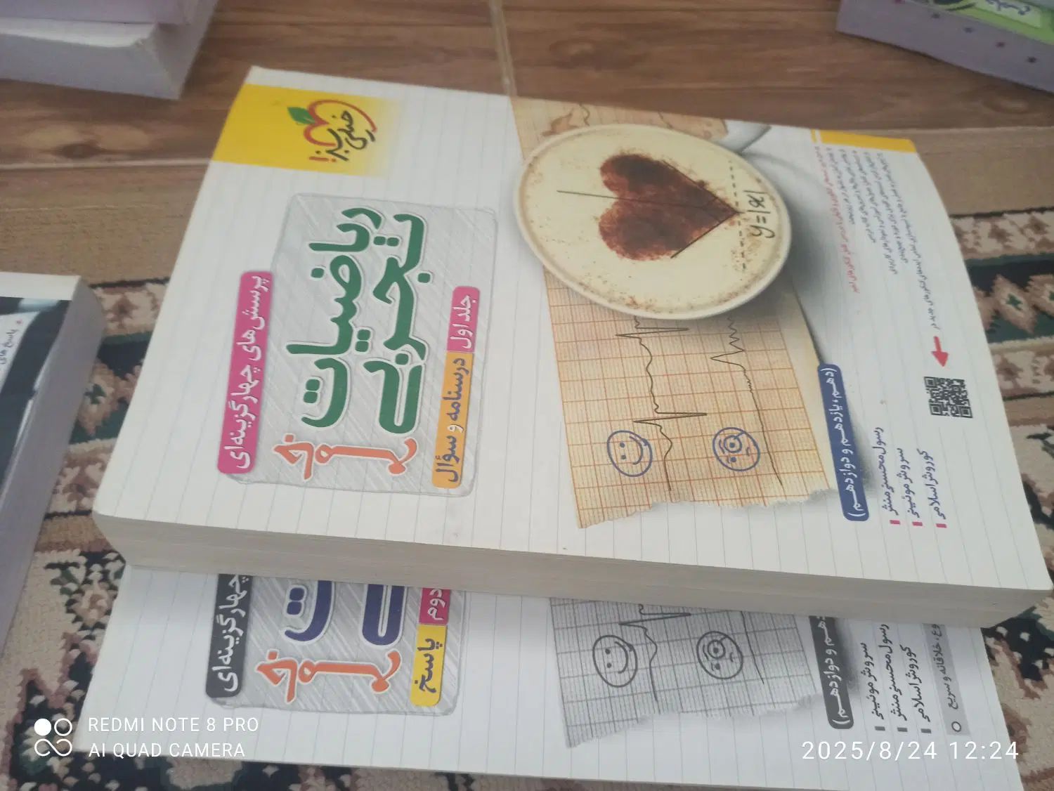 کتاب کمک درسی + جزوه + آزمون + سوالات امتحان نهایی|کتاب و مجله آموزشی|سنندج, |دیوار
