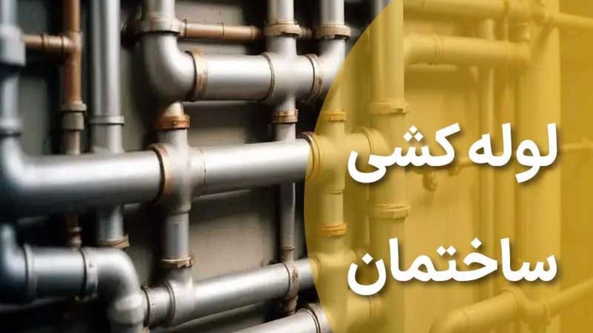 اجرای لوله کشی ساختمان نصب شیرآلات رادیاتور و غیره|خدمات پیشه و مهارت|زنجان, |دیوار