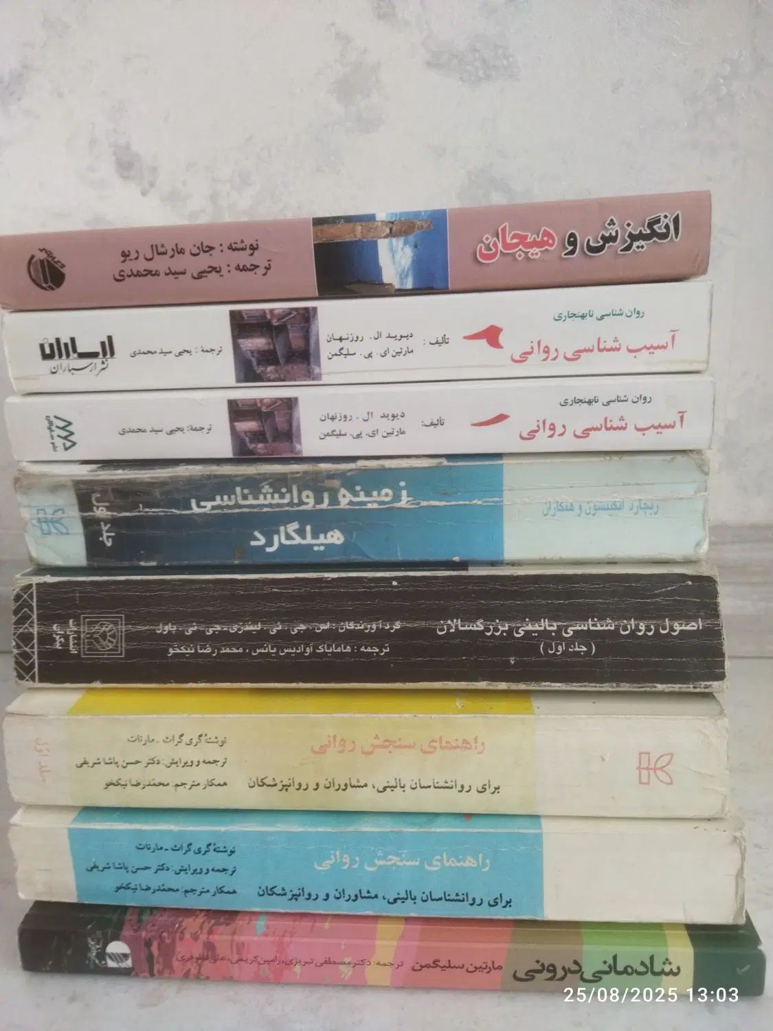کتاب روانشناسی|کتاب و مجله ادبی|مشهد, صیاد شیرازی|دیوار