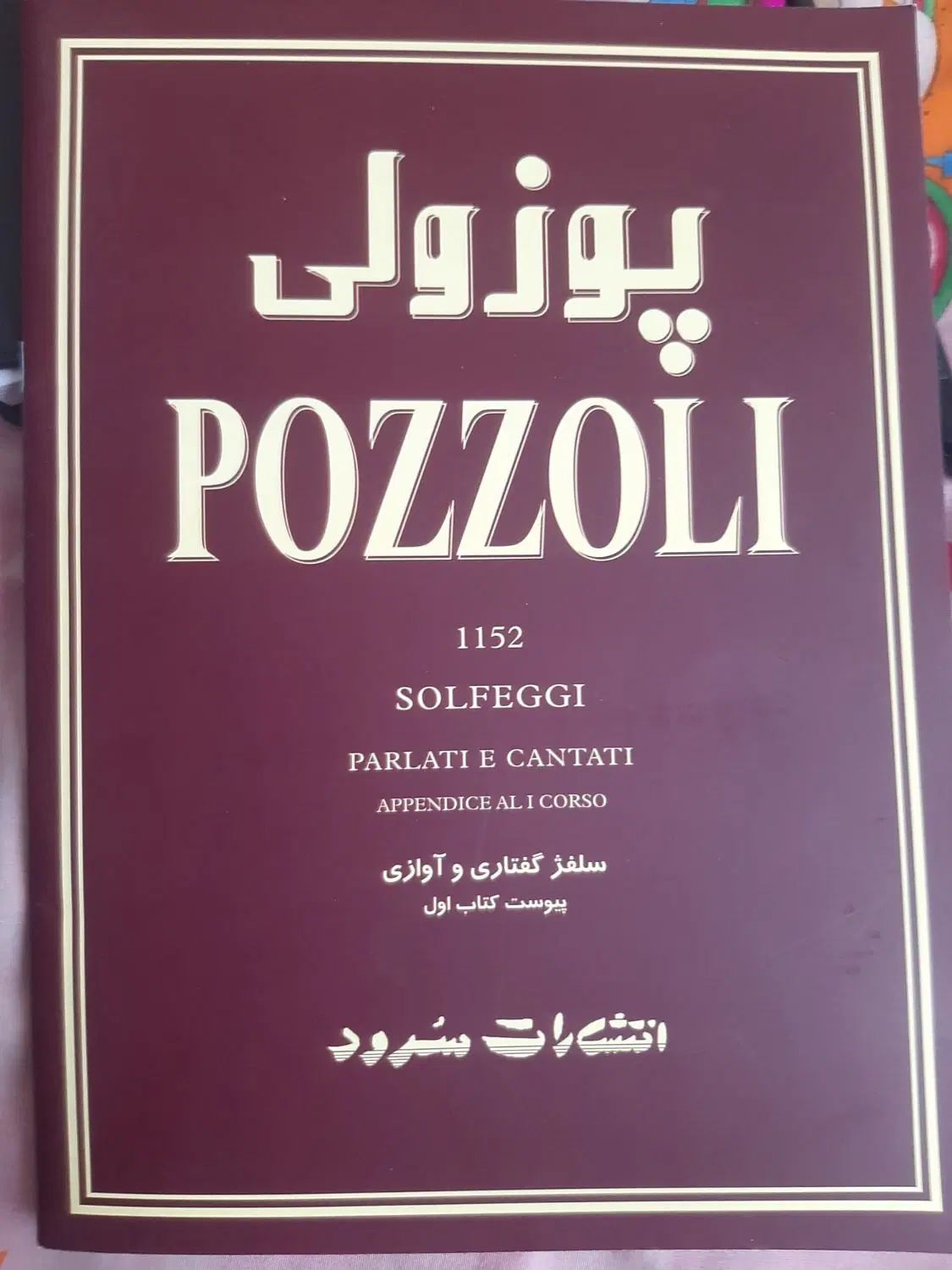 کتاب پوزولی|کتاب و مجله آموزشی|کرج, شهرک خاتم النبیا|دیوار
