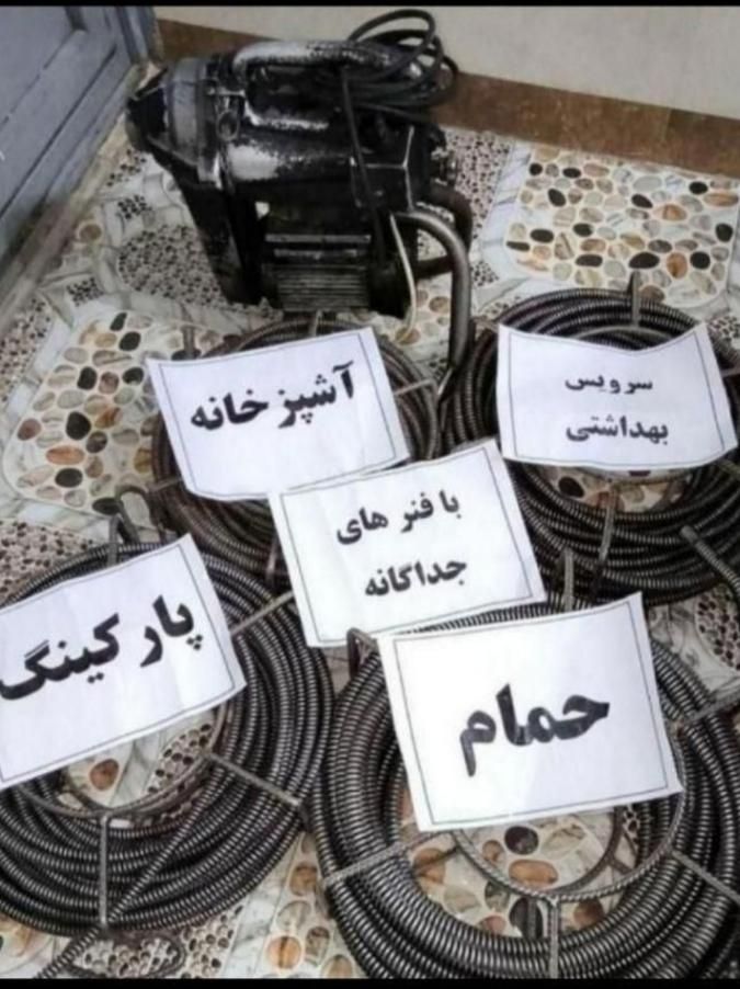 لوله بازکنی تهرانسرشهرک شادآبادشهرک دانش خلیج|خدمات پیشه و مهارت|تهران, تهران‌سر|دیوار