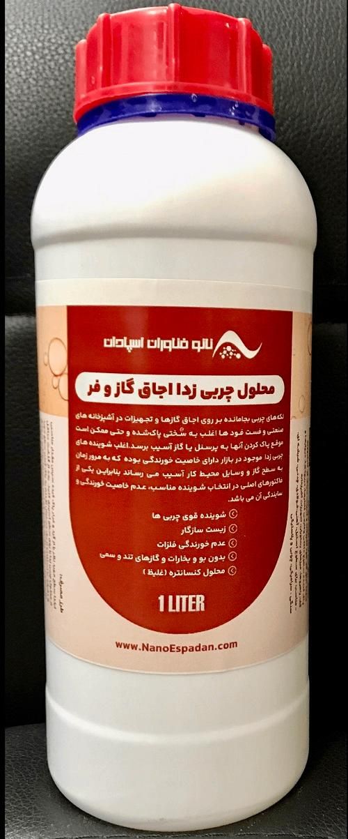 شوینده چربی زدا اجاق گاز صنعتی و خانگی و تجهیزات|مواد شوینده و دستمال کاغذی|اصفهان, باغ کاران|دیوار