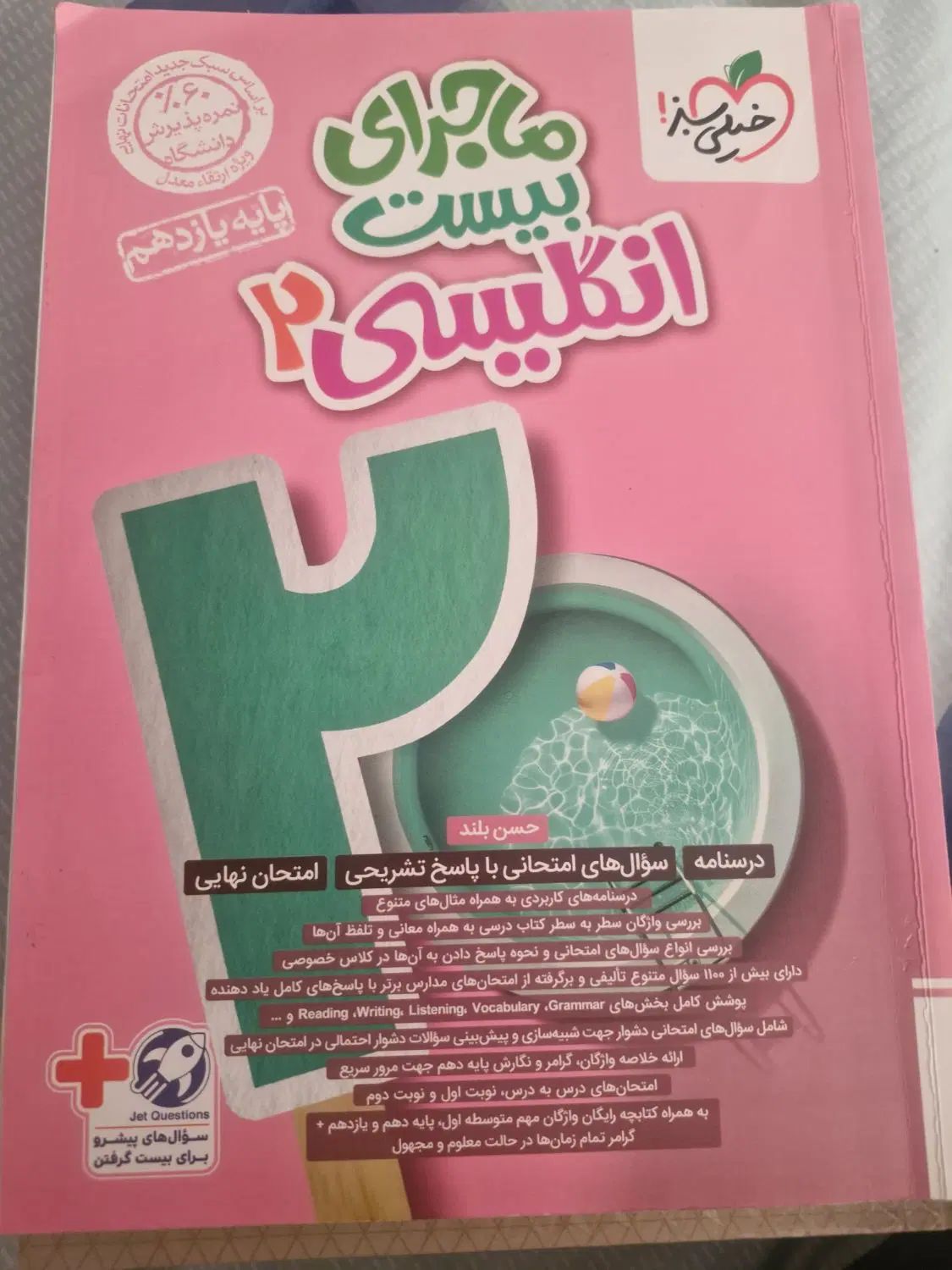 کتاب زبان یازدهم|کتاب و مجله آموزشی|مشهد, سجاد شهر|دیوار