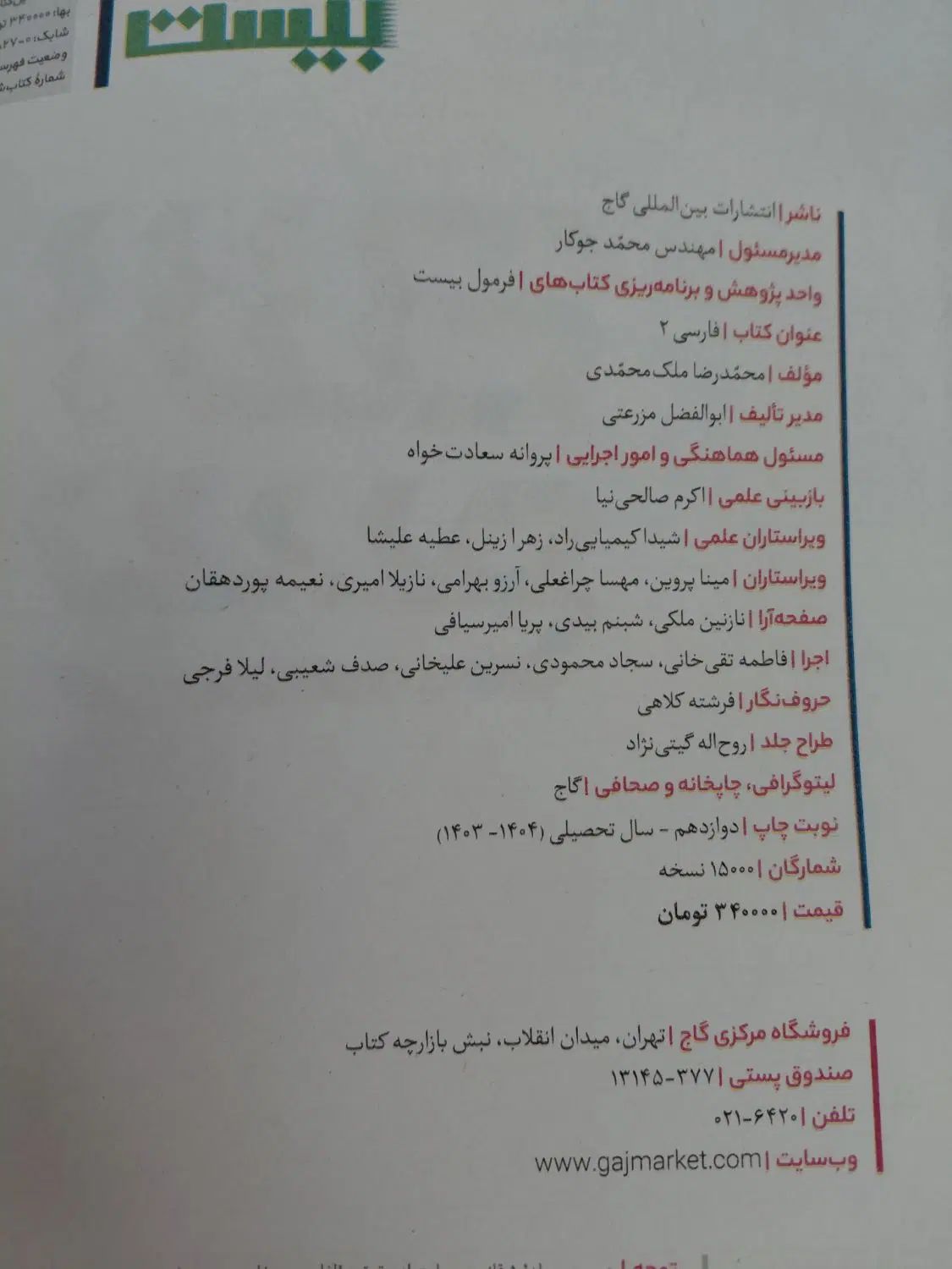 کتاب  فرمول بیست فارسی یازدهم ۴۰۴|کتاب و مجله آموزشی|اصفهان, گورتان|دیوار