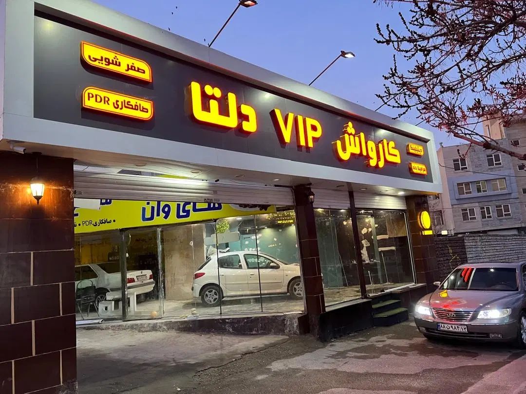 صافکار pdr کار نیازمندیم|استخدام صنعتی، فنی، مهندسی|مشهد, کوثر|دیوار