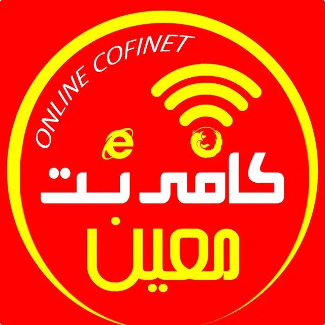 کافی نت معین|خدمات مالی، حسابداری، بیمه|مشهد, سرافرازان|دیوار