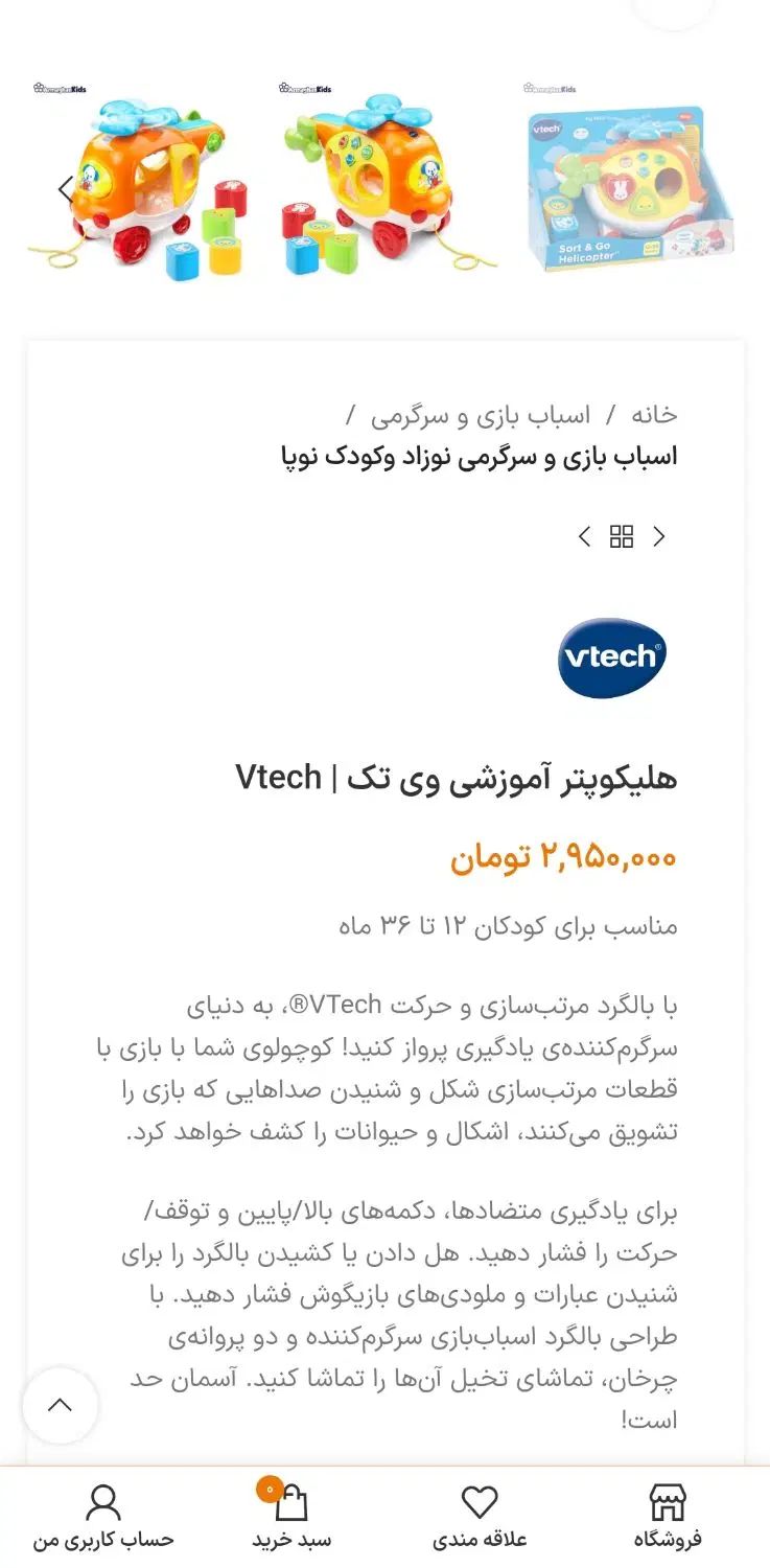 هلی‌کوپتر ویتچ|اسباب‌بازی بچه|مشهد, وکیل‌آباد|دیوار