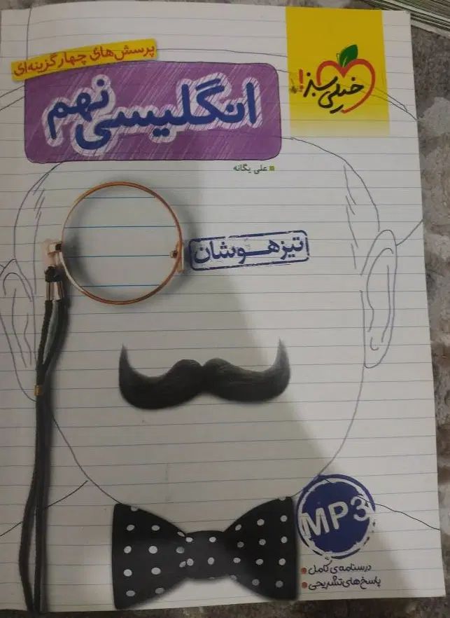 هوش کمپلکس انگلیسی نهم تیزهوشان خیلی سبز مرشدهشتم|کتاب و مجله آموزشی|تهران, نیروی هوایی (پیروزی)|دیوار