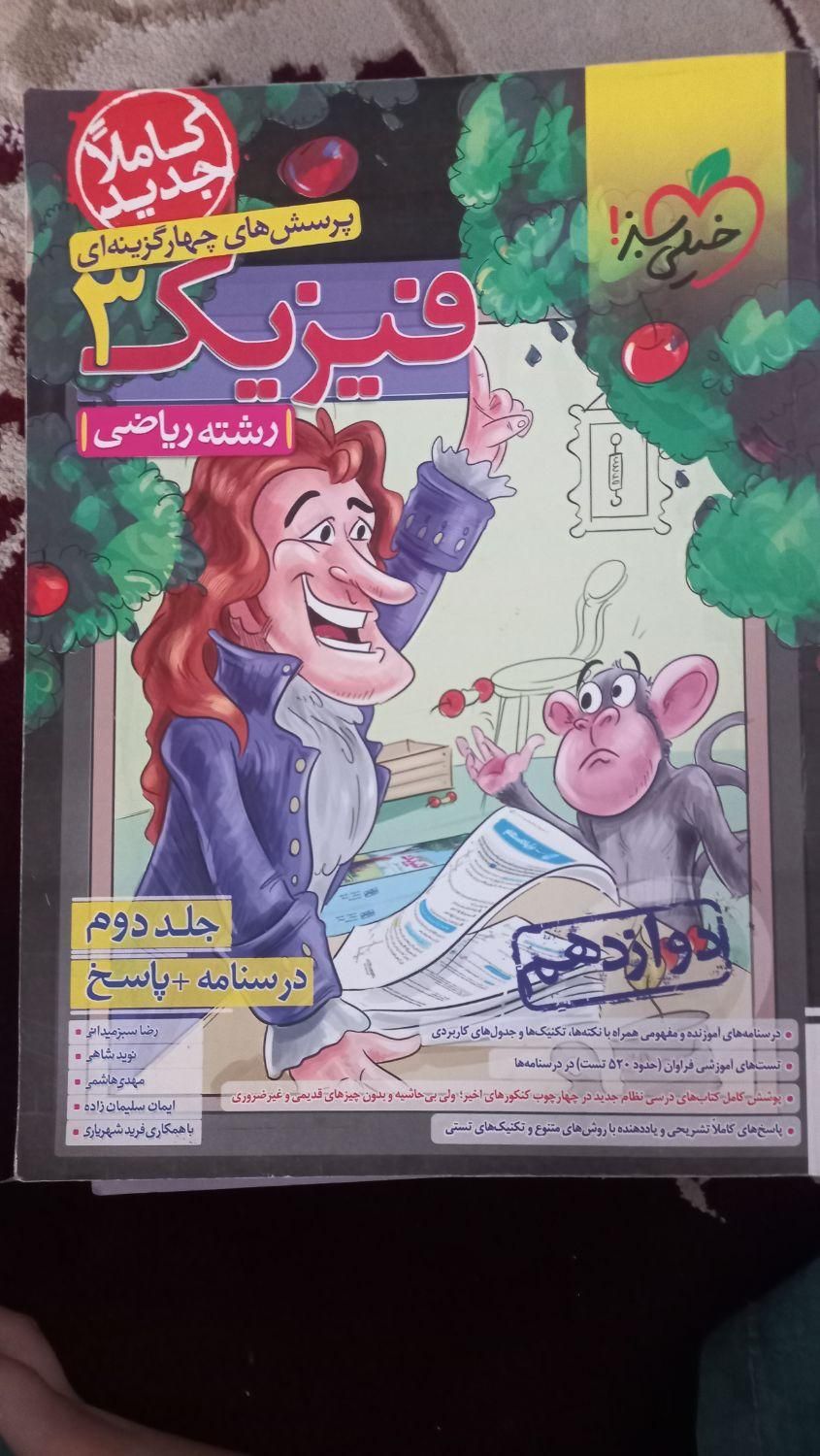 کتاب کار کنکور رشته ریاضی|کتاب و مجله آموزشی|مشهد, پنجتن|دیوار