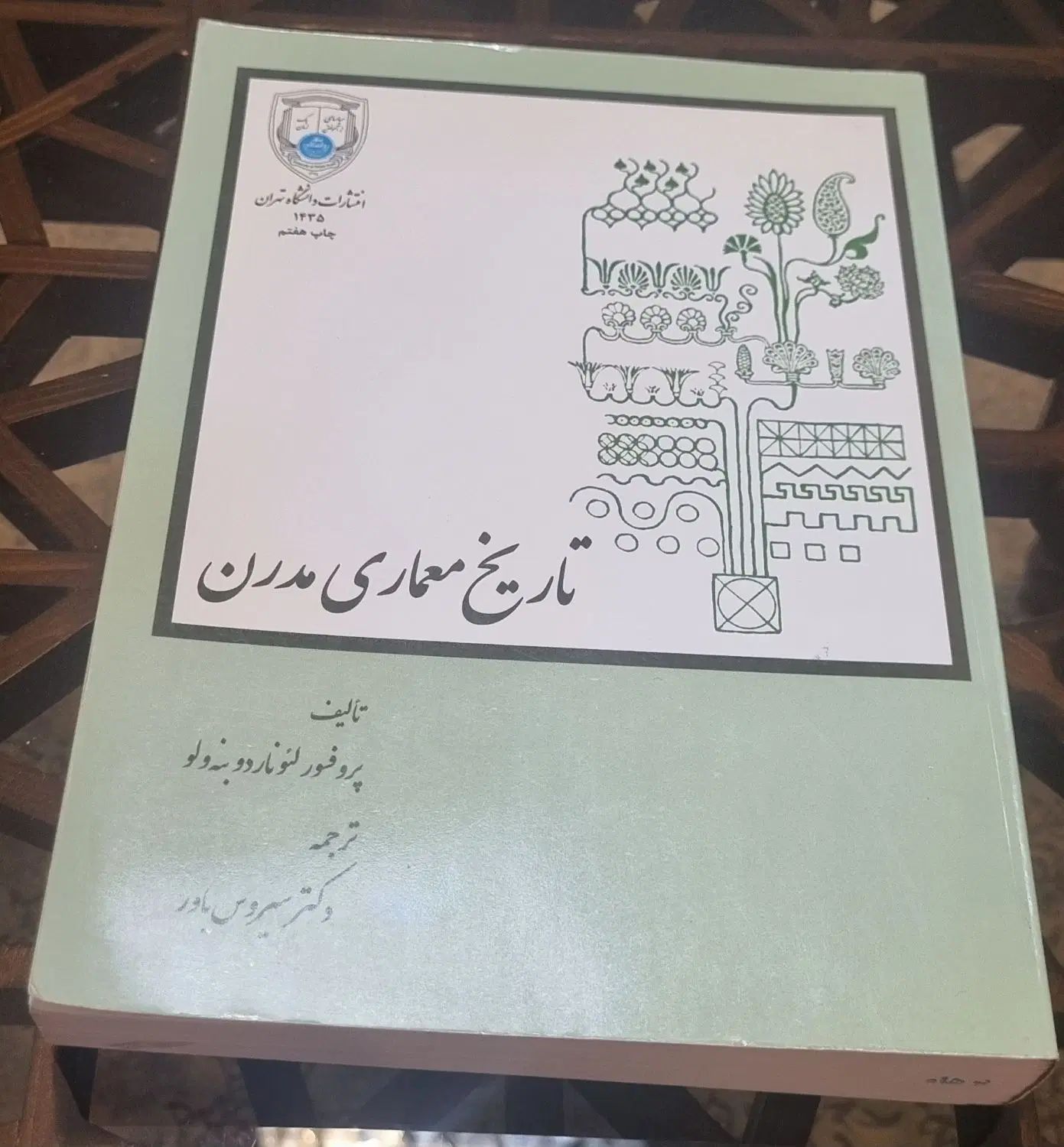 کتاب تاریخ معماری مدرن|کتاب و مجله آموزشی|تهران, المهدی|دیوار