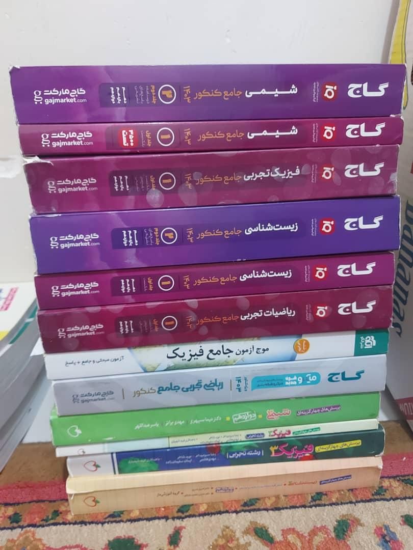 کتاب های کنکور|کتاب و مجله آموزشی|کرج, خرمدشت|دیوار
