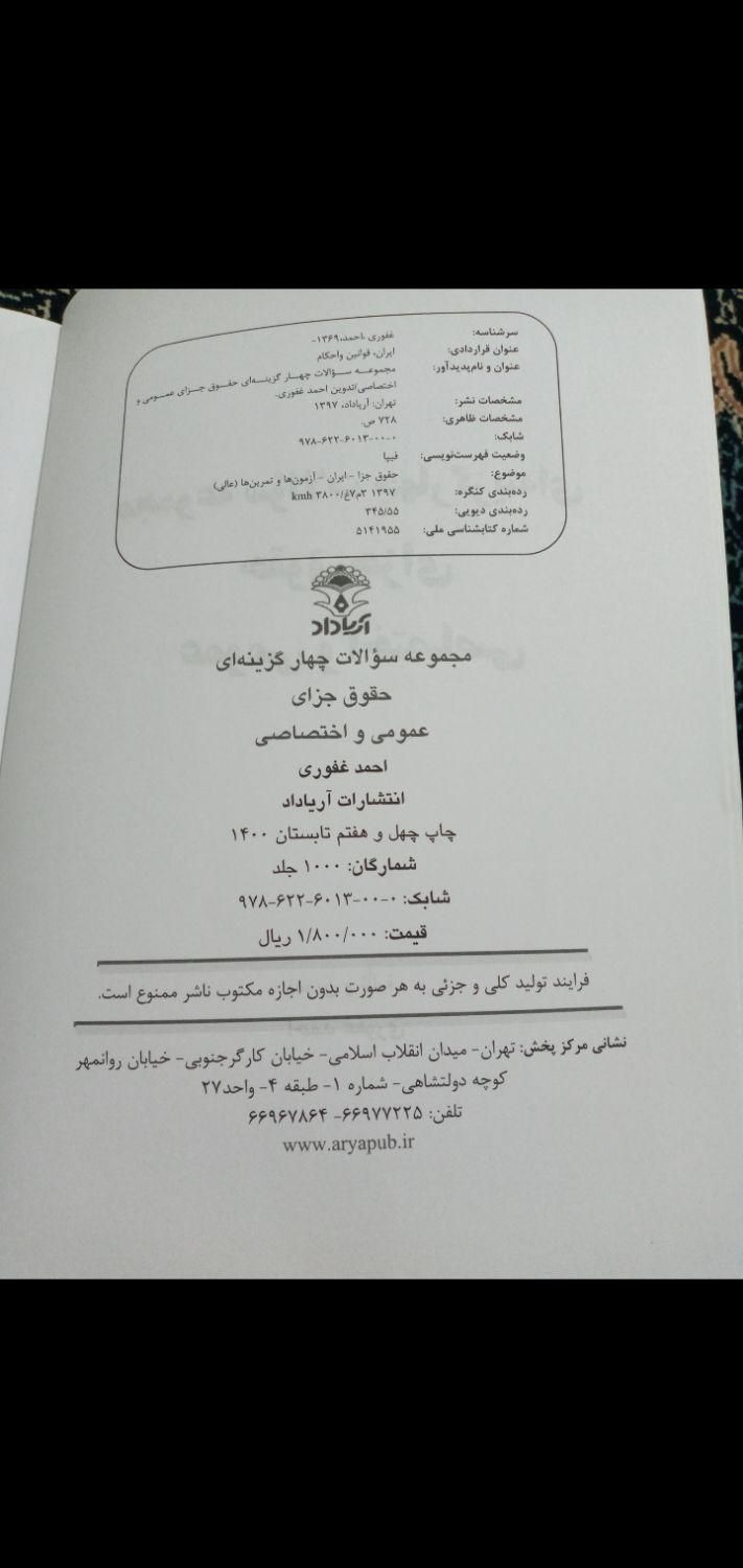 کتاب حقوقی|فعالیت داوطلبانه|کوهدشت, |دیوار