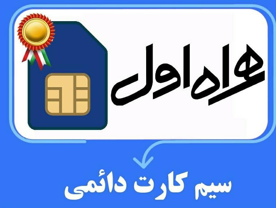 فروش خط قدیم همراه اول بوشهر|سیم‌کارت|جم, |دیوار