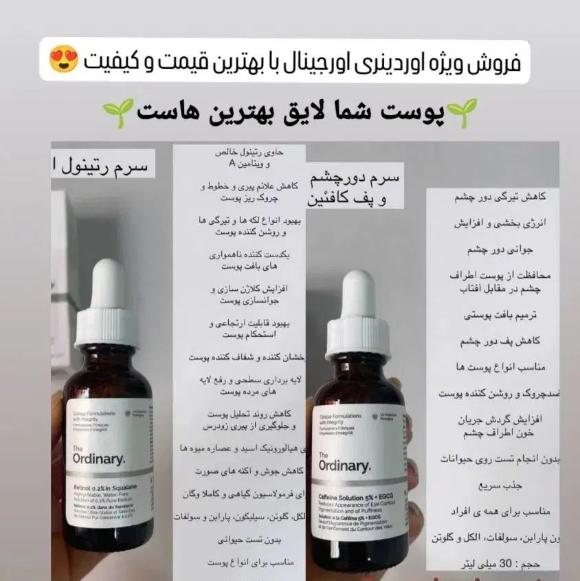 فروش سرم های تقویتی اوردینری  اورجینال|آرایشی، بهداشتی، درمانی|کرج, گوهردشت|دیوار