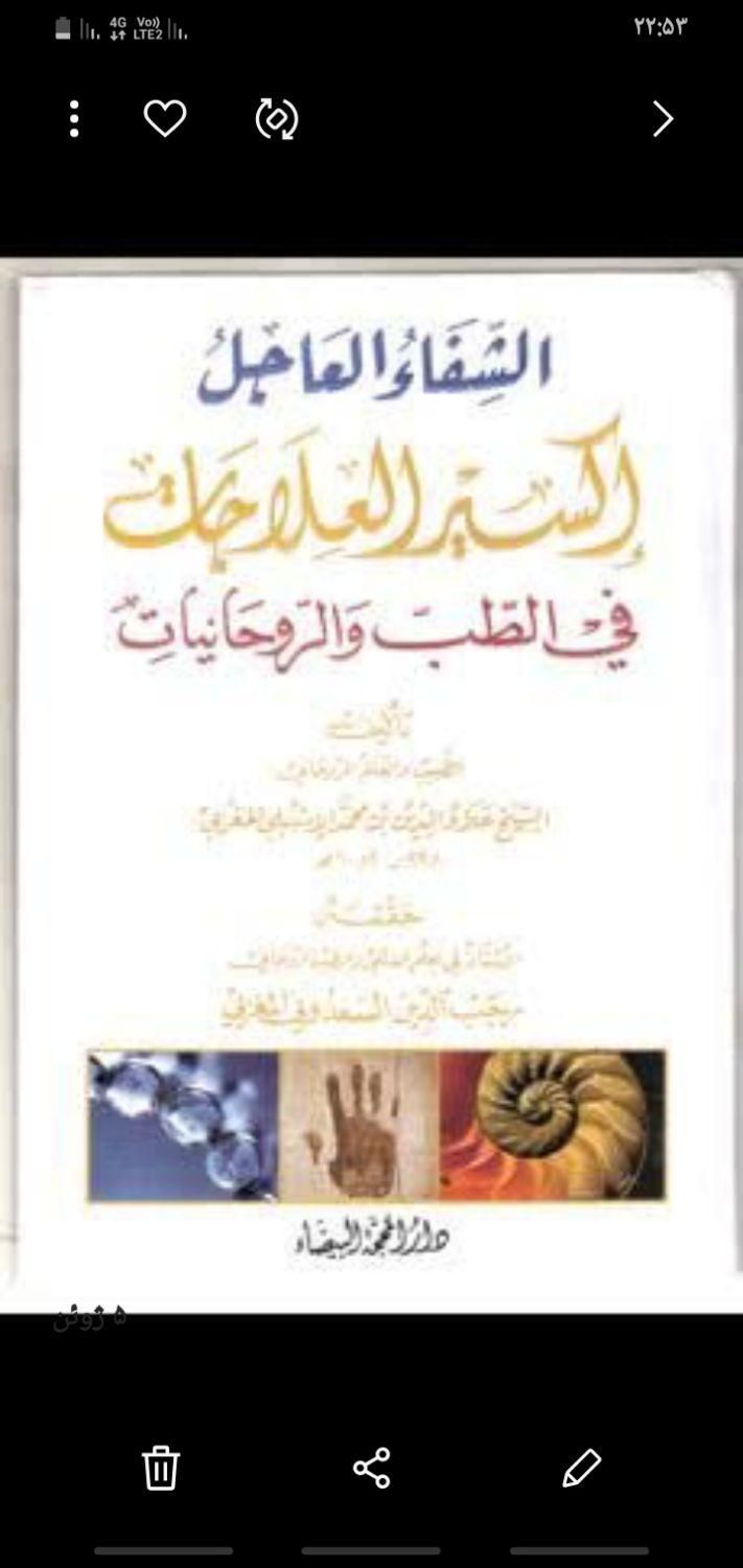 کتابهای اصلی دعا|کتاب و مجله تاریخی|اهواز, کوی علوی|دیوار