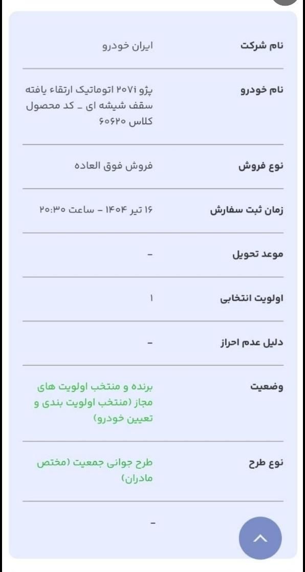 حواله ۲۰۷ پاناروما اتومات تحویل ۳ ماهه|خودرو سواری و وانت|تهران, آرژانتین|دیوار