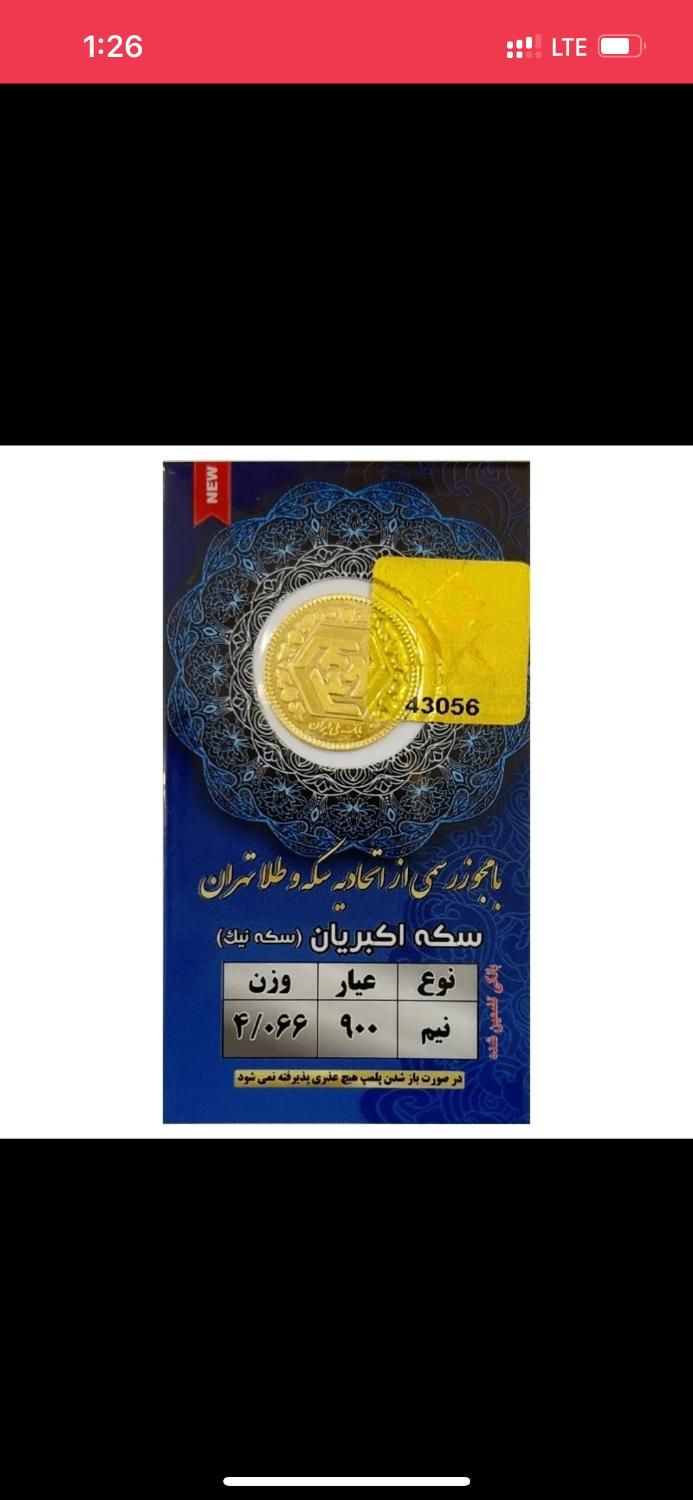 نیم سکه بهار آزادی|جواهرات|تهران, مجیدیه|دیوار