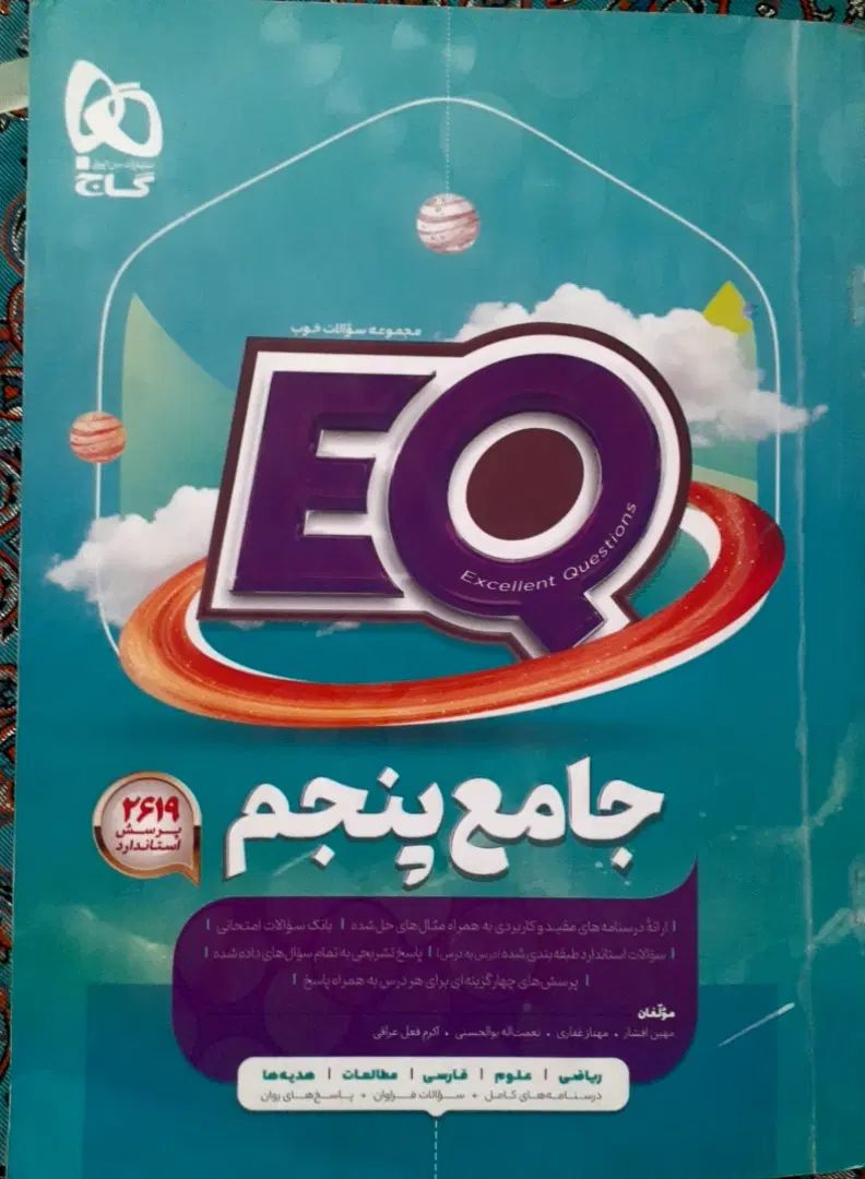 کتاب های کمک اموزشی|کتاب و مجله آموزشی|مشهد, موسوی قوچانی|دیوار