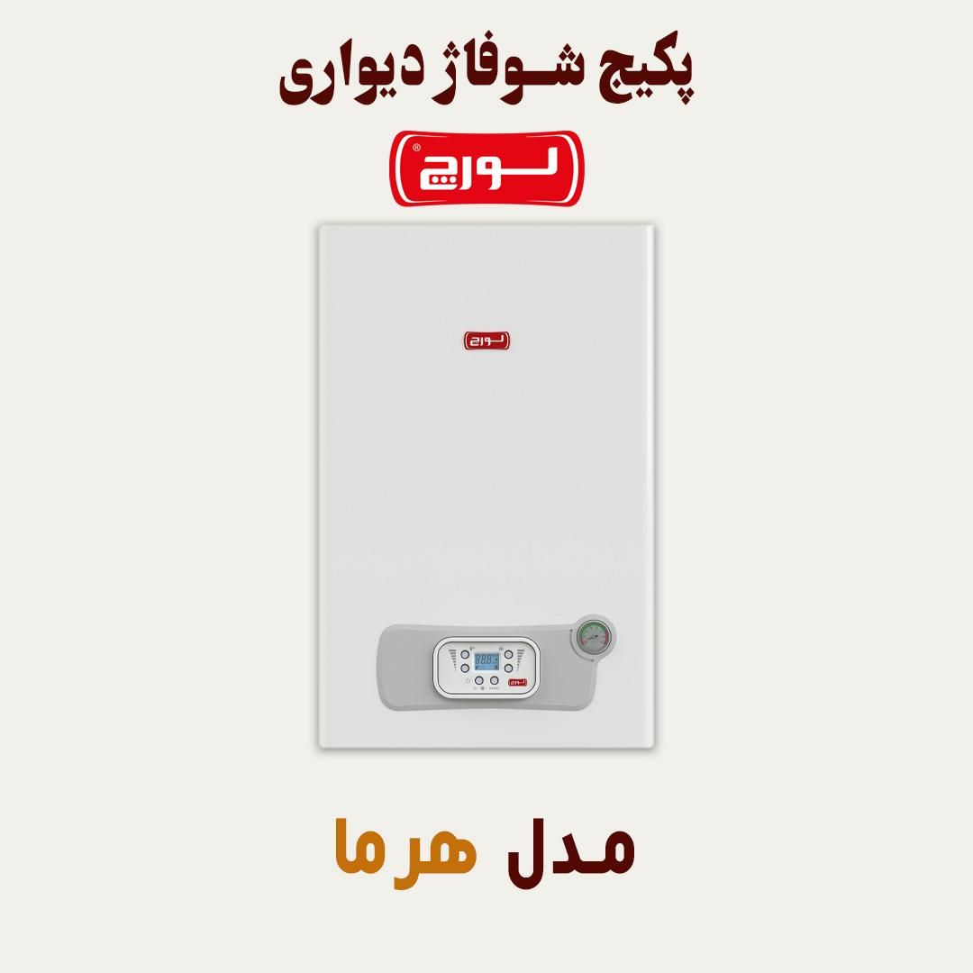 پکیج لورچ مدل هرما|آبگرمکن، پکیج، شوفاژ|اصفهان, شاهد|دیوار