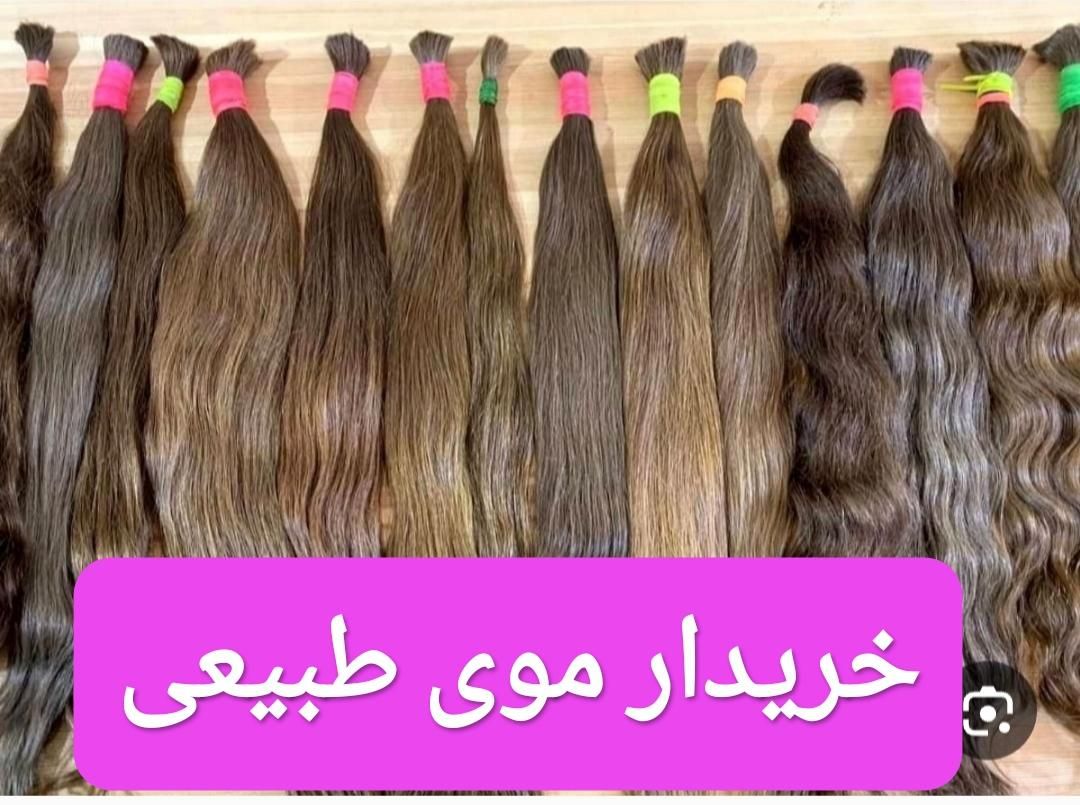 فروش موی طبیعی خریدمو کوتاهی رایگان|آرایشی، بهداشتی، درمانی|رشت, آزادگان|دیوار