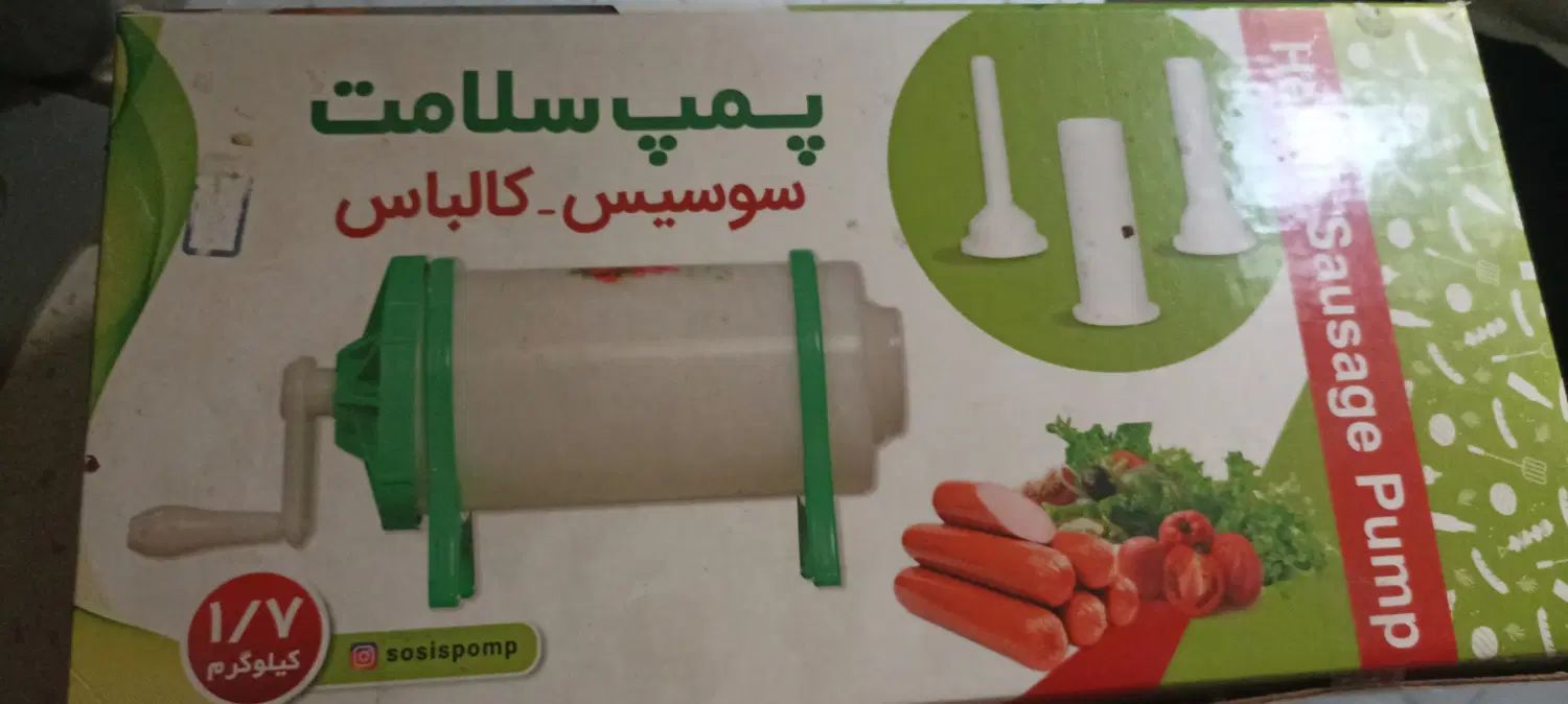 پمپ سلامت مخصوص سوسیس و کالباس|خردکن، آسیاب، غذاساز|تهران, پونک|دیوار