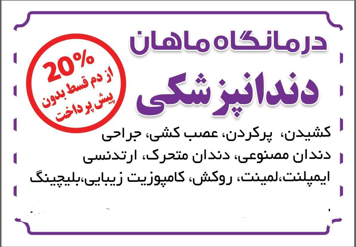 دندانپزشکی از دم قسط|خدمات آرایشگری و زیبایی|اهواز, بهارستان|دیوار