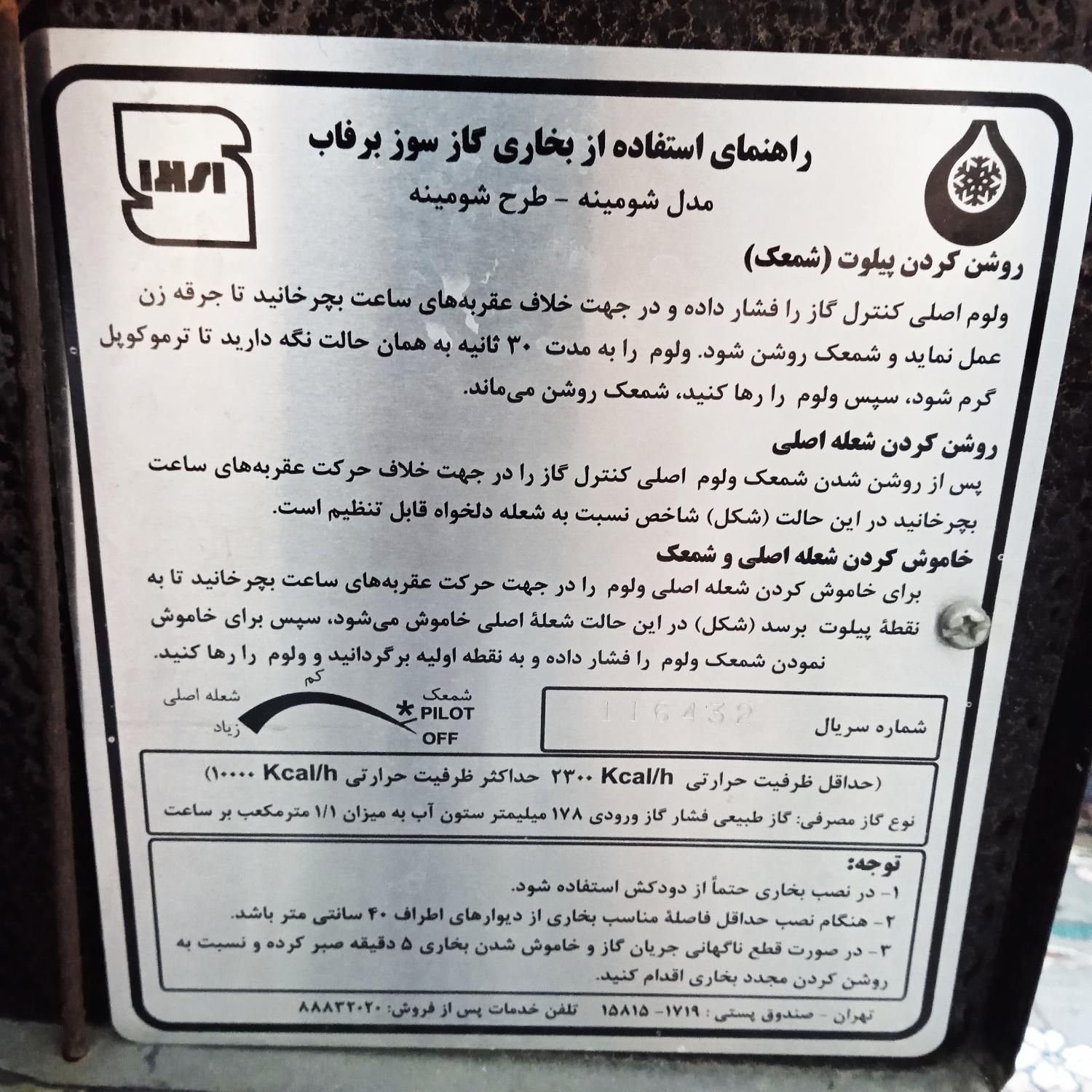 بخاری|بخاری، هیتر، شومینه|تهران, مشیریه|دیوار