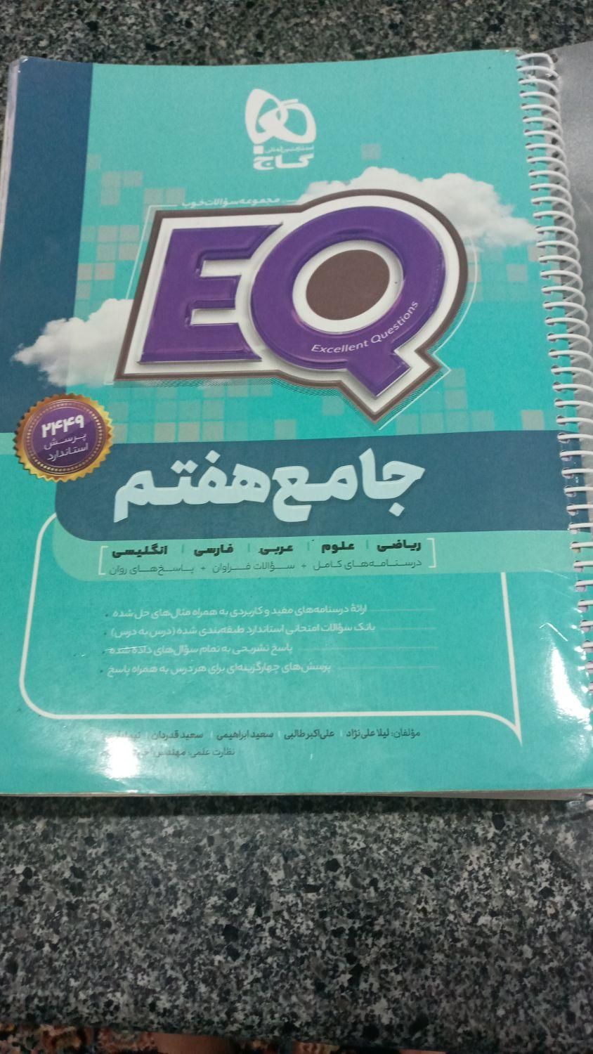 کتاب ایکیو هفتم سالم در حد نو|کتاب و مجله آموزشی|مشهد, محمدآباد|دیوار