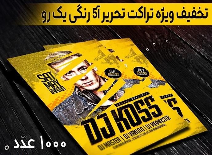 بنر فوری  پرچم  تراکت  فاکتور  بگشاپ  کاتالوگ|خدمات پیشه و مهارت|شیراز, بازار|دیوار