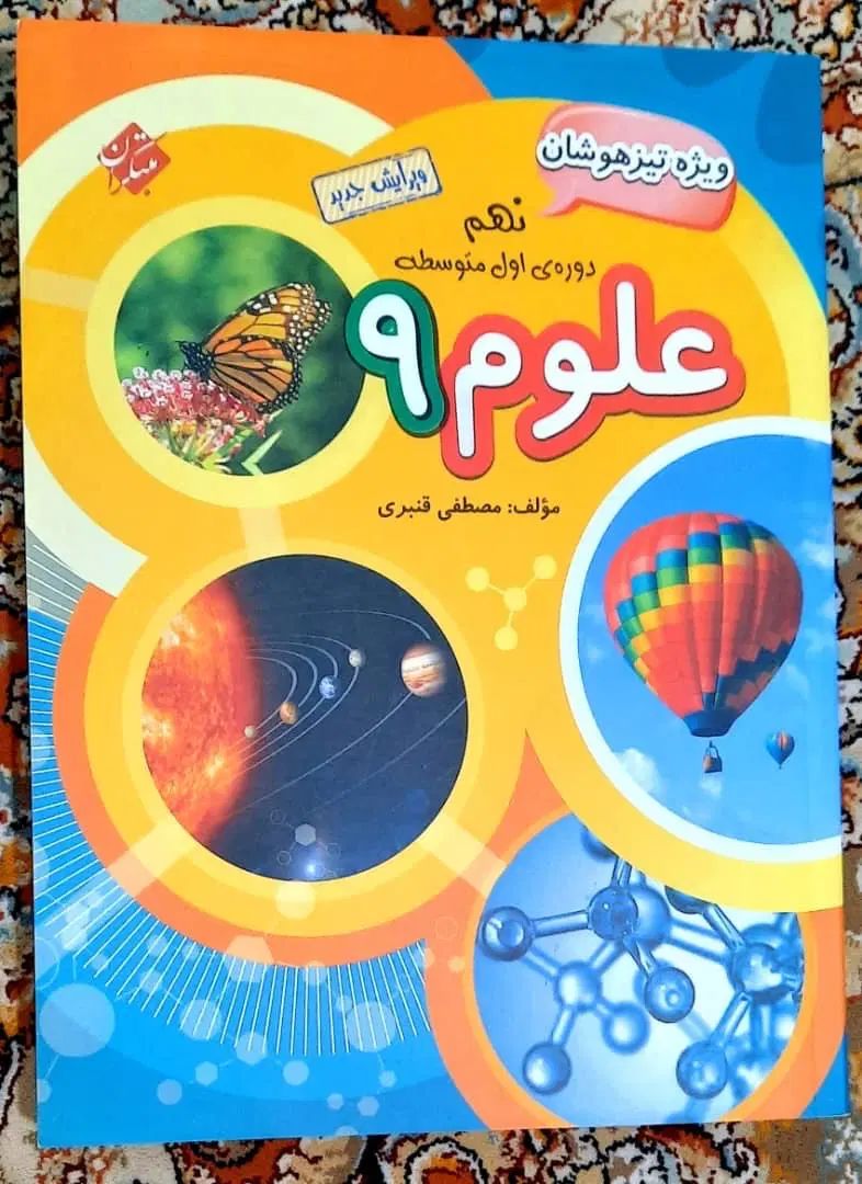 مجموعه کتاب‌های نهم تیزهوشان کاملا نو (نصف قیمت )|کتاب و مجله آموزشی|تهران, افسریه شمالی|دیوار