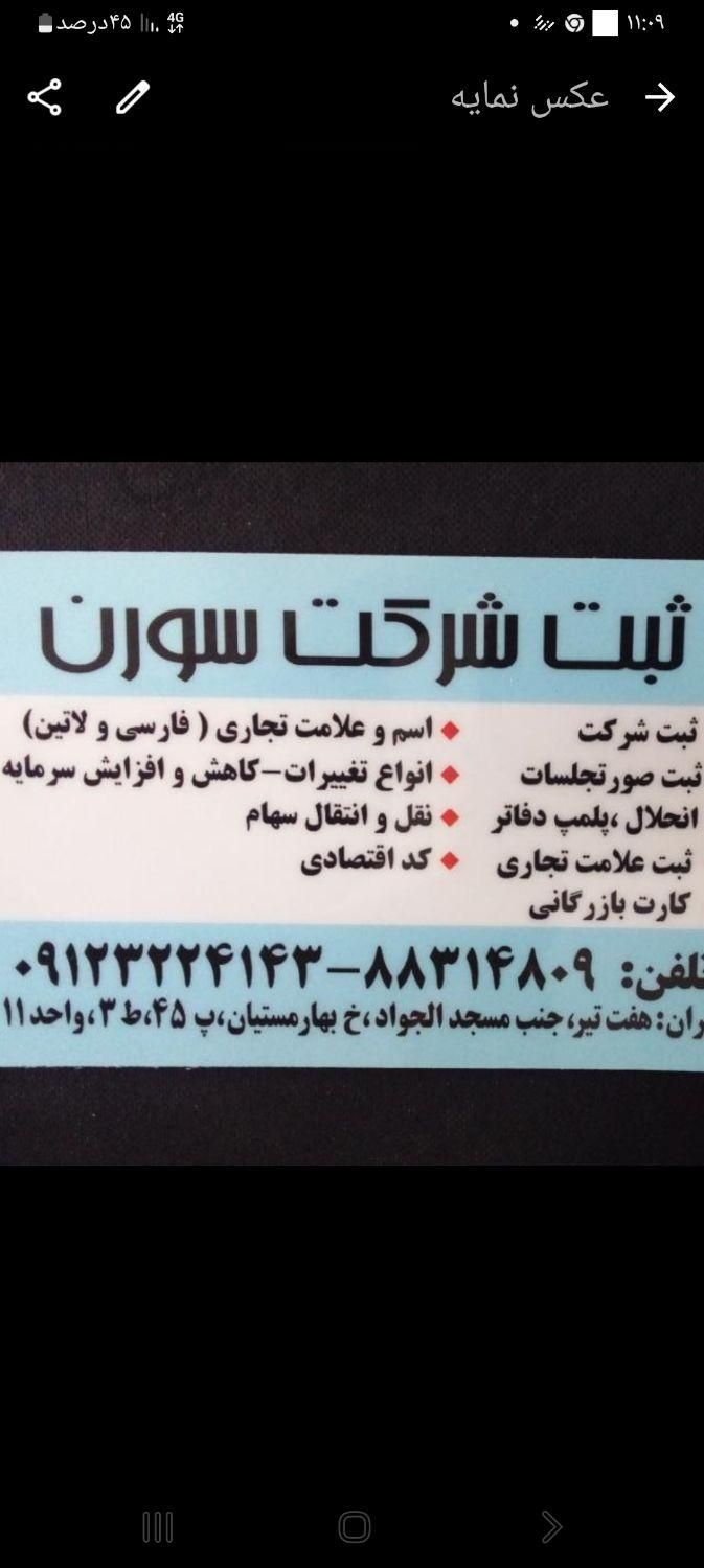 خرید و فروش برند تجاری و ثبت شرکت|خدمات مالی، حسابداری، بیمه|تهران, بهار|دیوار