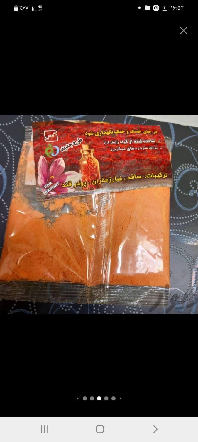 پودرزعفران اصل زرین خراسان|خوردنی و آشامیدنی|تهران, خزانه|دیوار