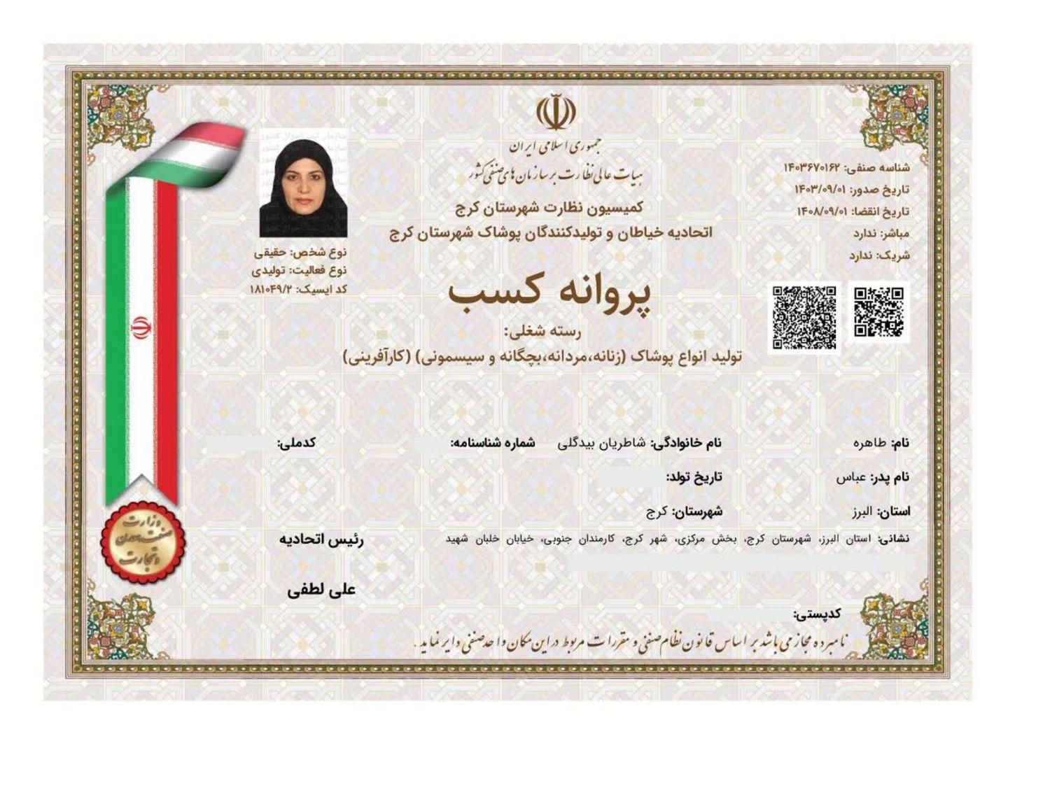 پروانه و جواز کسب و گواهی مهارت فنی|خدمات مالی، حسابداری، بیمه|قزوین, |دیوار