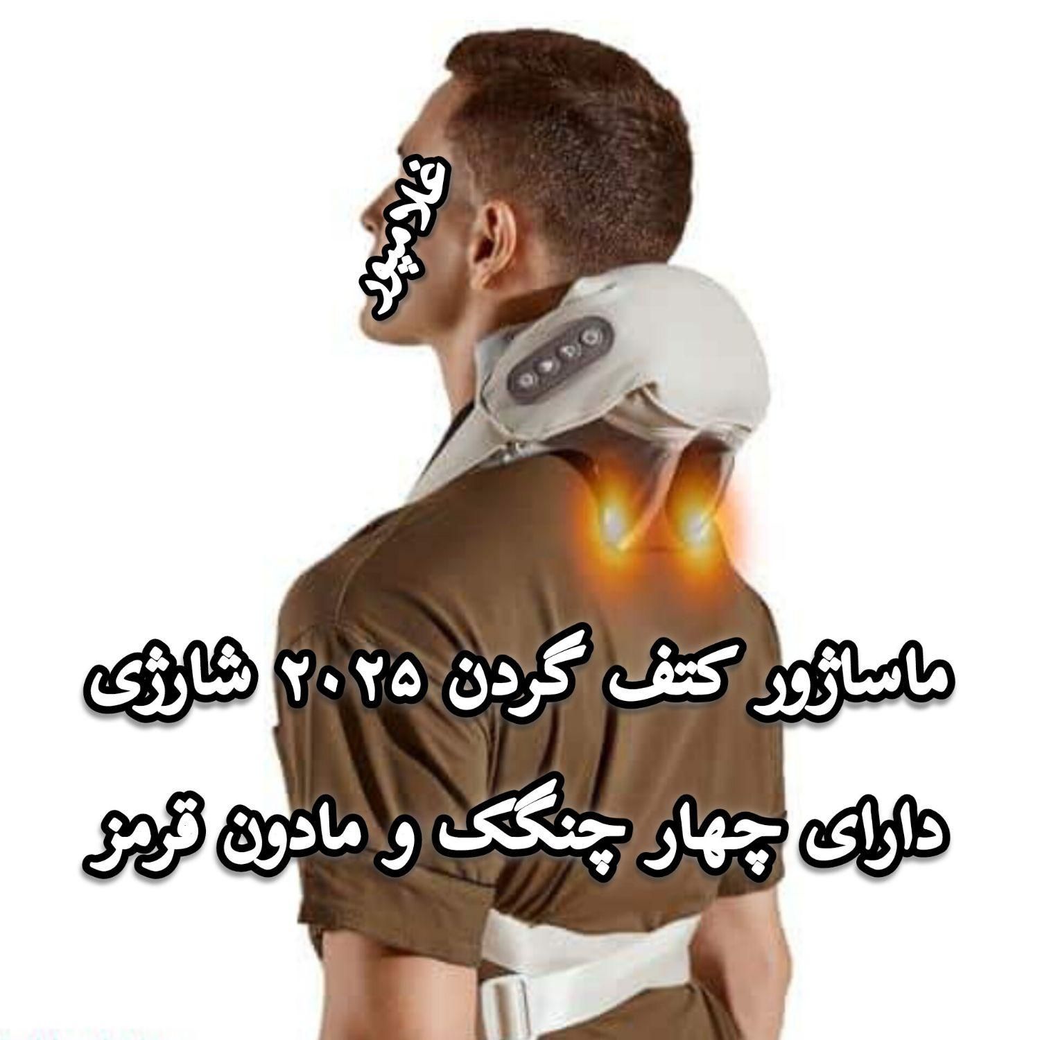 ماساژور جلیقه ای کوبه ای - برنامه دار درمانی طبی|آرایشی، بهداشتی، درمانی|مشهد, خین عرب|دیوار