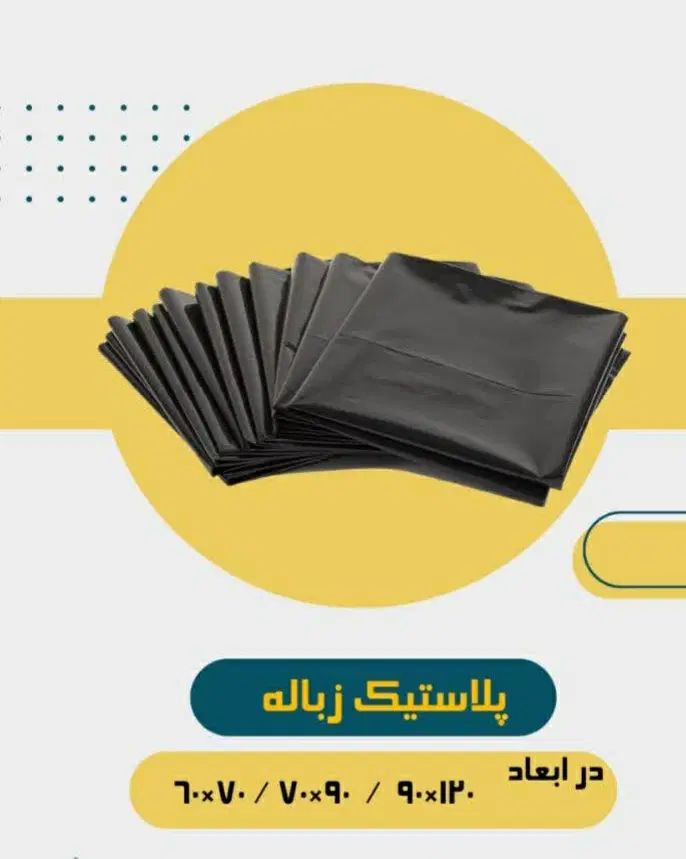 تولید و فروش مستقیم نایلون و نایلکس با کیفیت عالی|ظروف نگهدارنده، پلاستیکی، یک‌بارمصرف|هشتگرد, شهرک راه آهن|دیوار