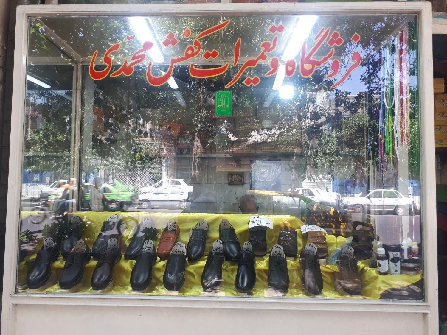 تعمیرات و فروشگاه کفش محمدی|کیف، کفش، کمربند|تهران, امیریه|دیوار