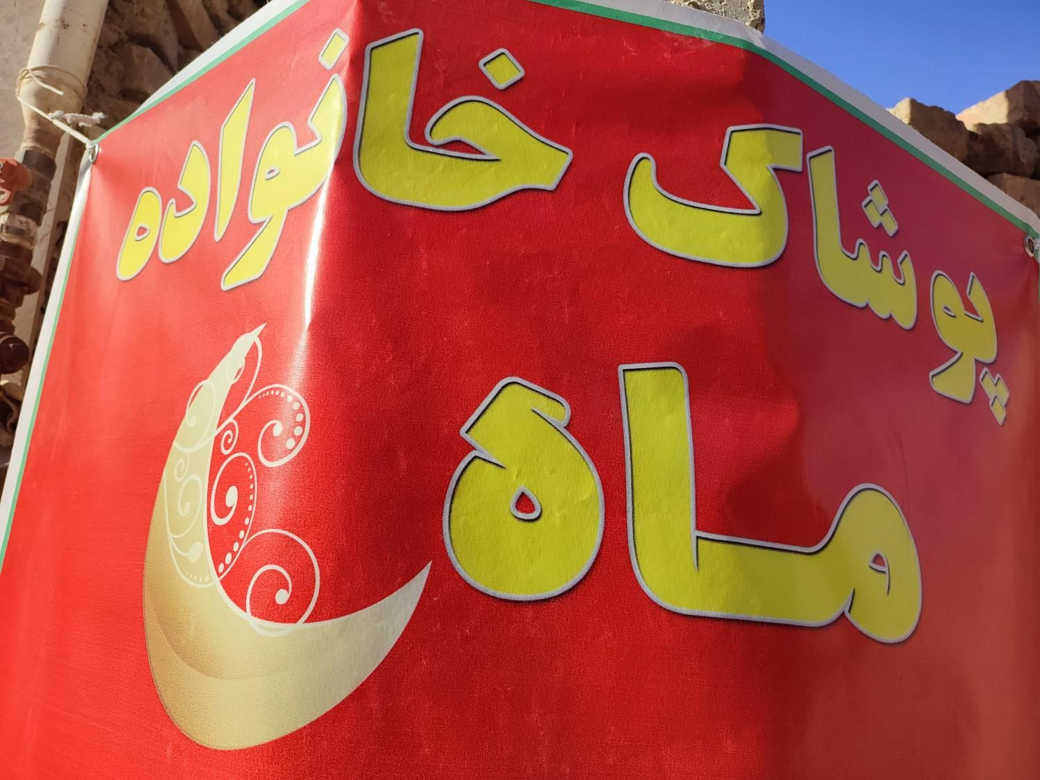 شومیز زنانه خارجی|لباس|اصفهان, هیستان|دیوار