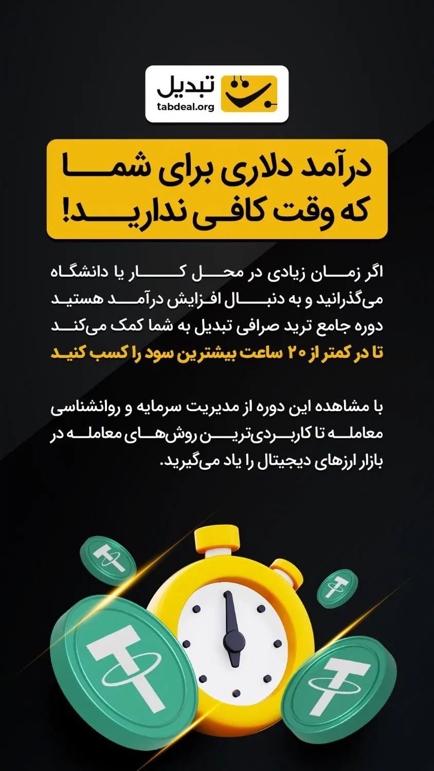 دوره جامع ترید صرافی تبدیل (از نقطه صفر تا دلار)|خدمات آموزشی|شیراز, ستارخان|دیوار