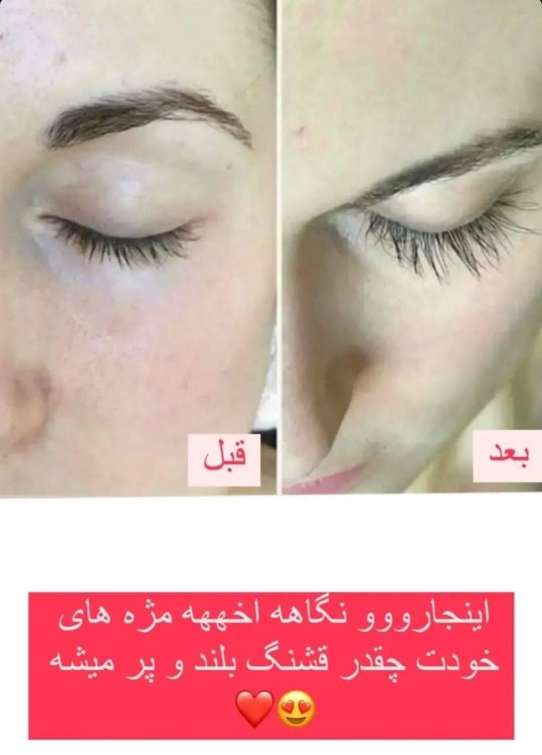 تقویت مژه|آرایشی، بهداشتی، درمانی|رشت, کوی جام جم|دیوار