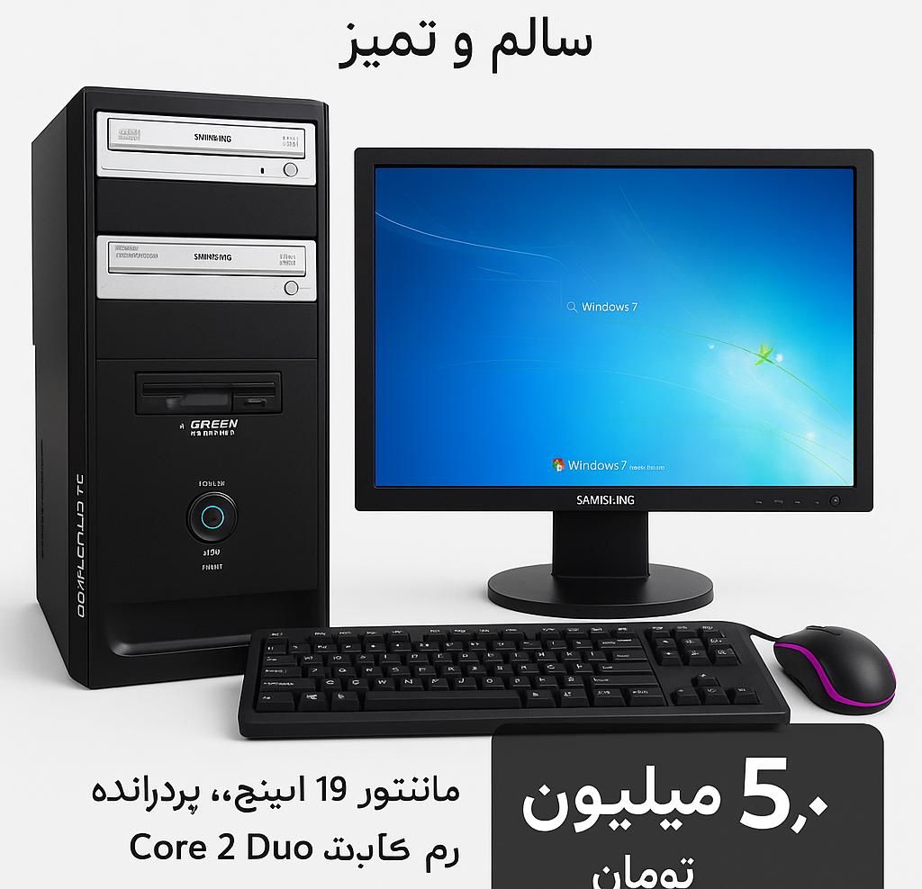 سیستم کامل دسکتاپ سالم و تمیز  قیمت مناسب|رایانه رومیزی|تاکستان, |دیوار