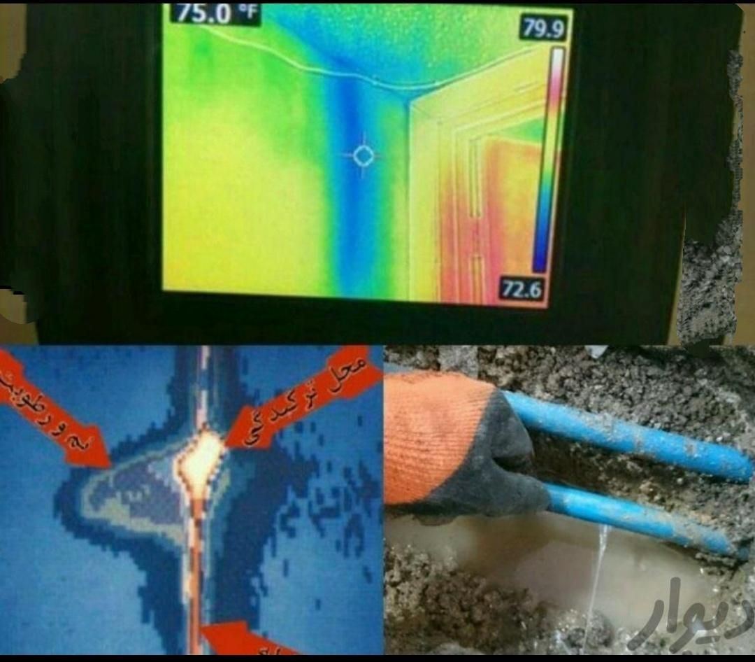 نشت یابی ترکیدگی رفع نم رطوبت با دستگاه تعمیر|خدمات پیشه و مهارت|رشت, معلم|دیوار