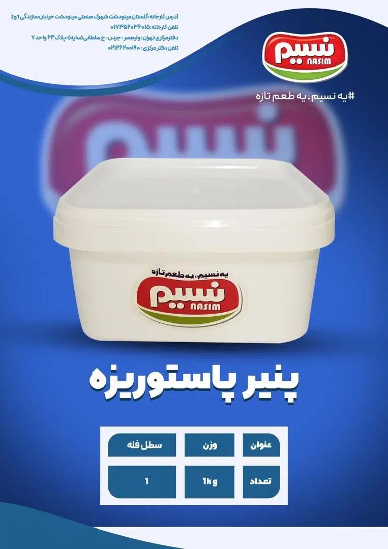 فروش اونع کره و پنیر نسیم و گلدن|خوردنی و آشامیدنی|تهران, جردن|دیوار