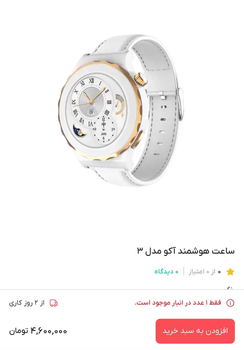 فروش و‌معاوضه ساعت|ساعت|اصفهان, گلزار|دیوار