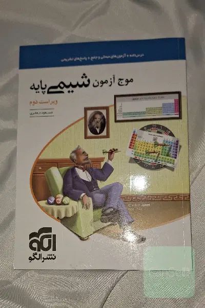 کتاب کنکور سراسری ریاضی منابع، حسابان،شیمی وغیره|کتاب و مجله آموزشی|اندیشه, شهرک مریم|دیوار