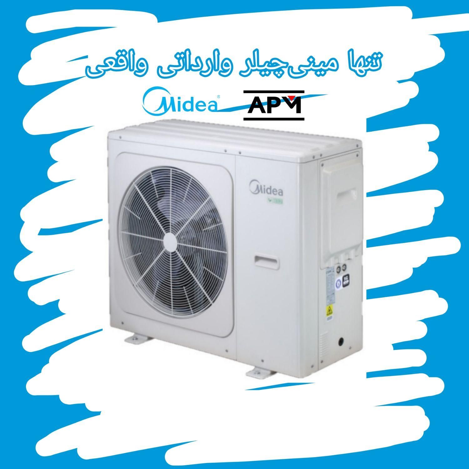 مینی چیلر و چیلر میدیا R32 گارانتی Midea|کولر گازی و فن‌کوئل|شیراز, ملاصدرا|دیوار