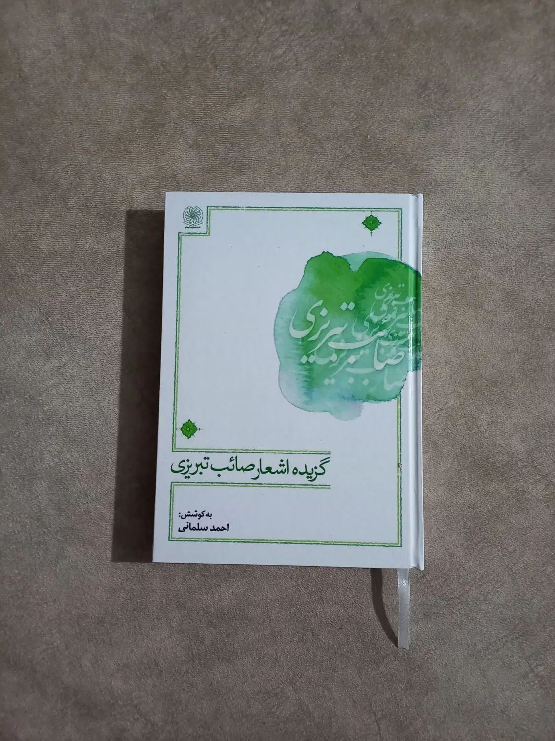 برگزیده شعر حافظ - سعدی و صائب تبریزی|کتاب و مجله ادبی|کرج, فاز ۳ گوهردشت|دیوار