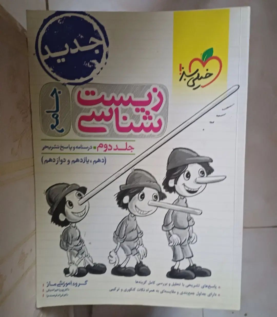 کتاب کنکوری تجربی|کتاب و مجله آموزشی|تهران, فلاح|دیوار