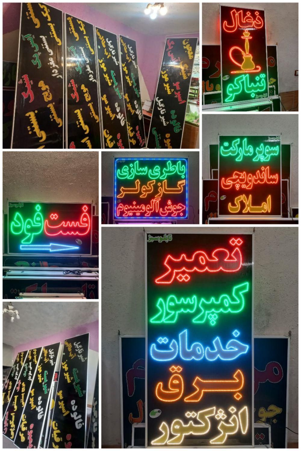 تابلو ال ای دی ثابت و چشمک زن|فروشگاه و مغازه|شیراز, دارالرحمه|دیوار