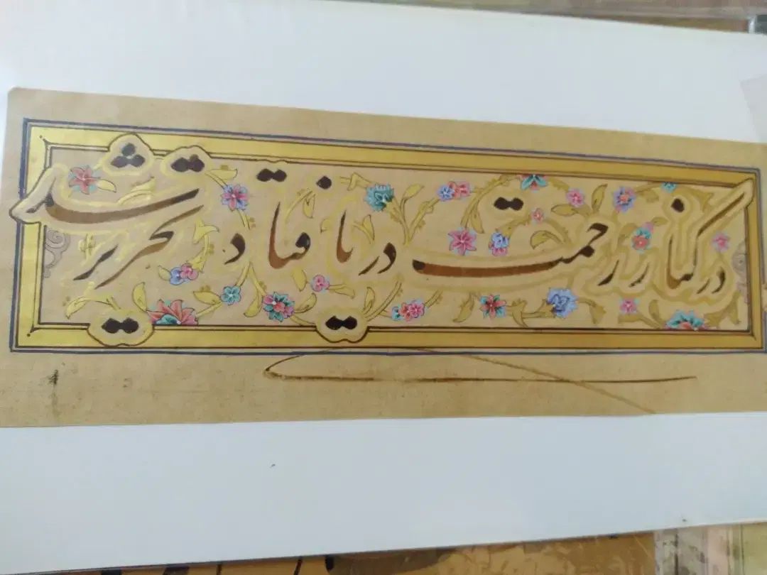 خطوط قاجاری|کلکسیون اشیاء عتیقه|اصفهان, ملاصدرا|دیوار